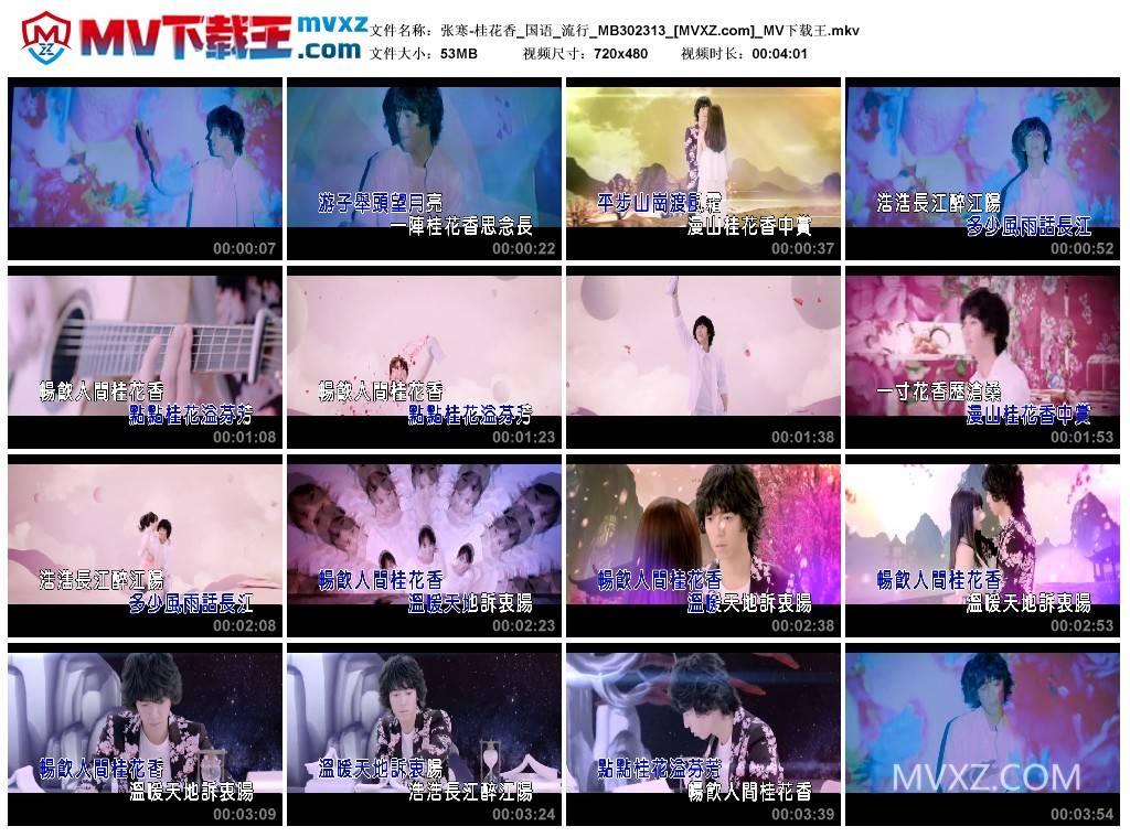 张寒-桂花香_国语_流行_MB302313